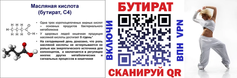 Бутират GHB  Красный Кут 